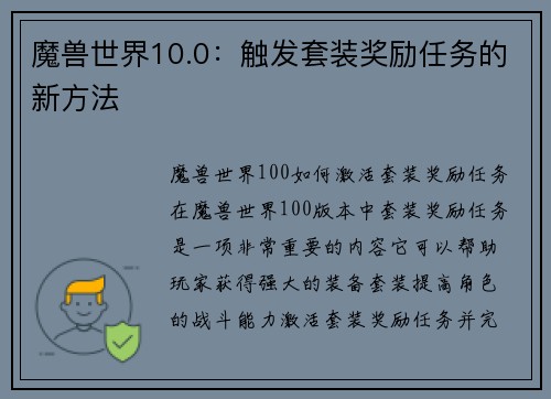 魔兽世界10.0：触发套装奖励任务的新方法