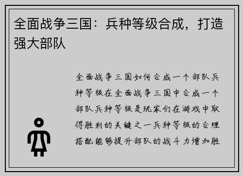 全面战争三国：兵种等级合成，打造强大部队