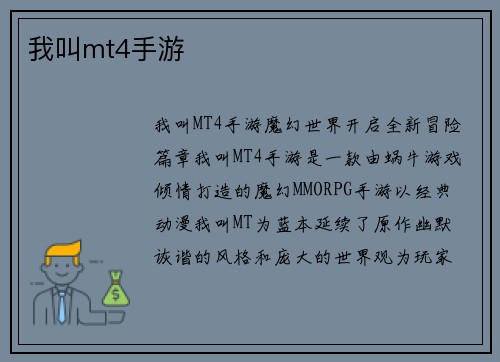 我叫mt4手游