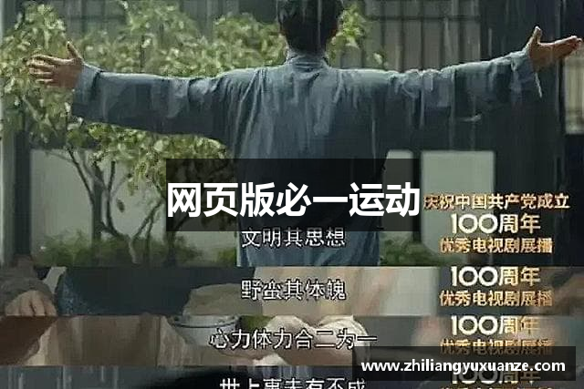 网页版必一运动